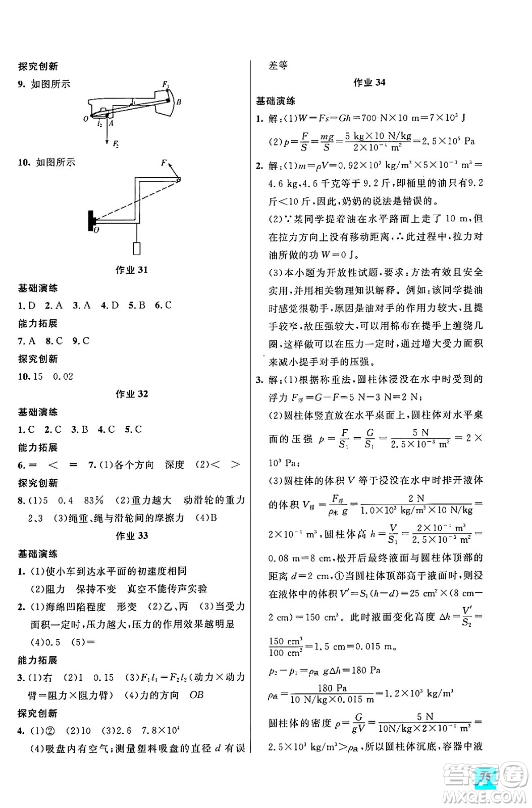 花山文化出版社2024年智趣夏令營快樂假期暑假這樣八年級(jí)物理通用版答案