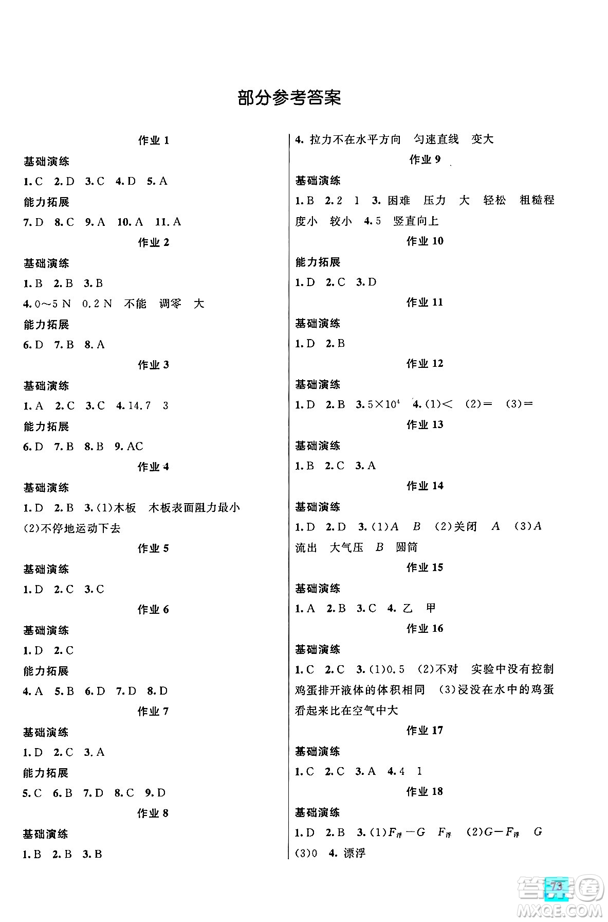 花山文化出版社2024年智趣夏令營快樂假期暑假這樣八年級(jí)物理通用版答案