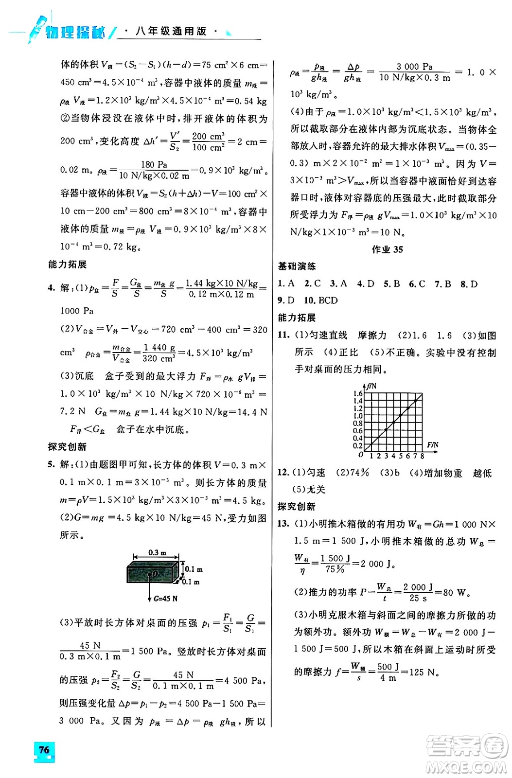 花山文化出版社2024年智趣夏令營快樂假期暑假這樣八年級(jí)物理通用版答案