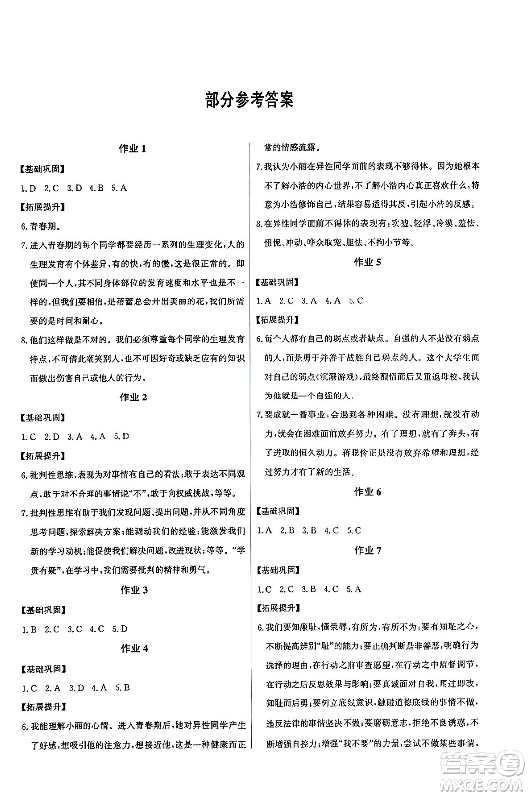 花山文化出版社2024年智趣夏令營七年級道德與法治通用版答案