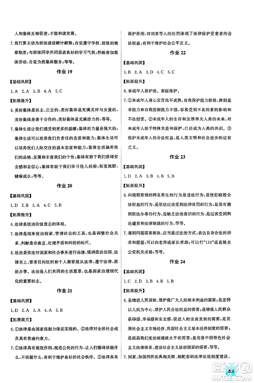 花山文化出版社2024年智趣夏令營七年級道德與法治通用版答案