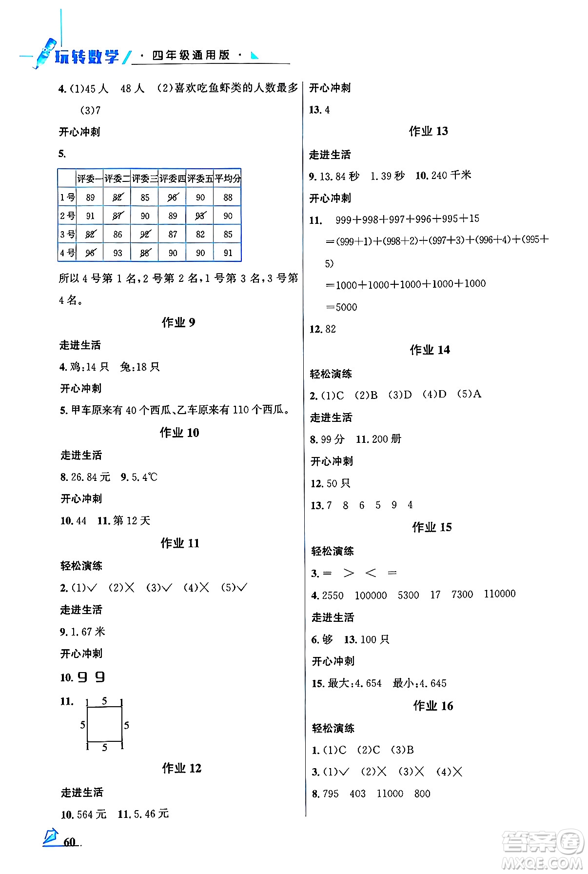 花山文化出版社2024年智趣夏令營(yíng)玩轉(zhuǎn)數(shù)學(xué)四年級(jí)數(shù)學(xué)通用版答案