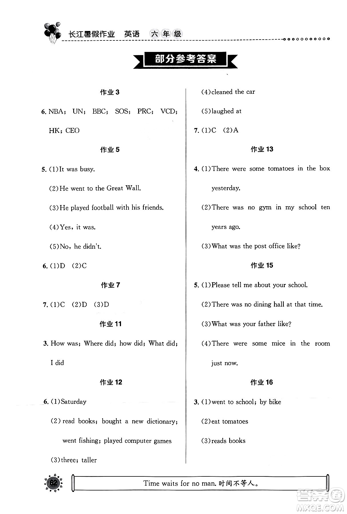 崇文書局2024年長(zhǎng)江暑假作業(yè)六年級(jí)英語通用版答案