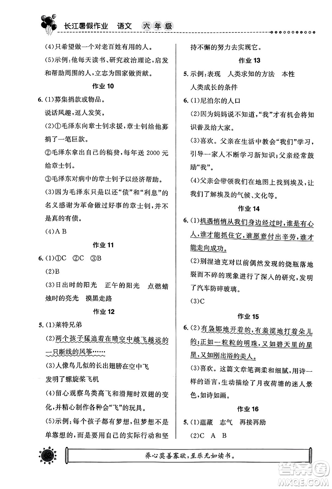 崇文書局2024年長(zhǎng)江暑假作業(yè)六年級(jí)語(yǔ)文通用版答案