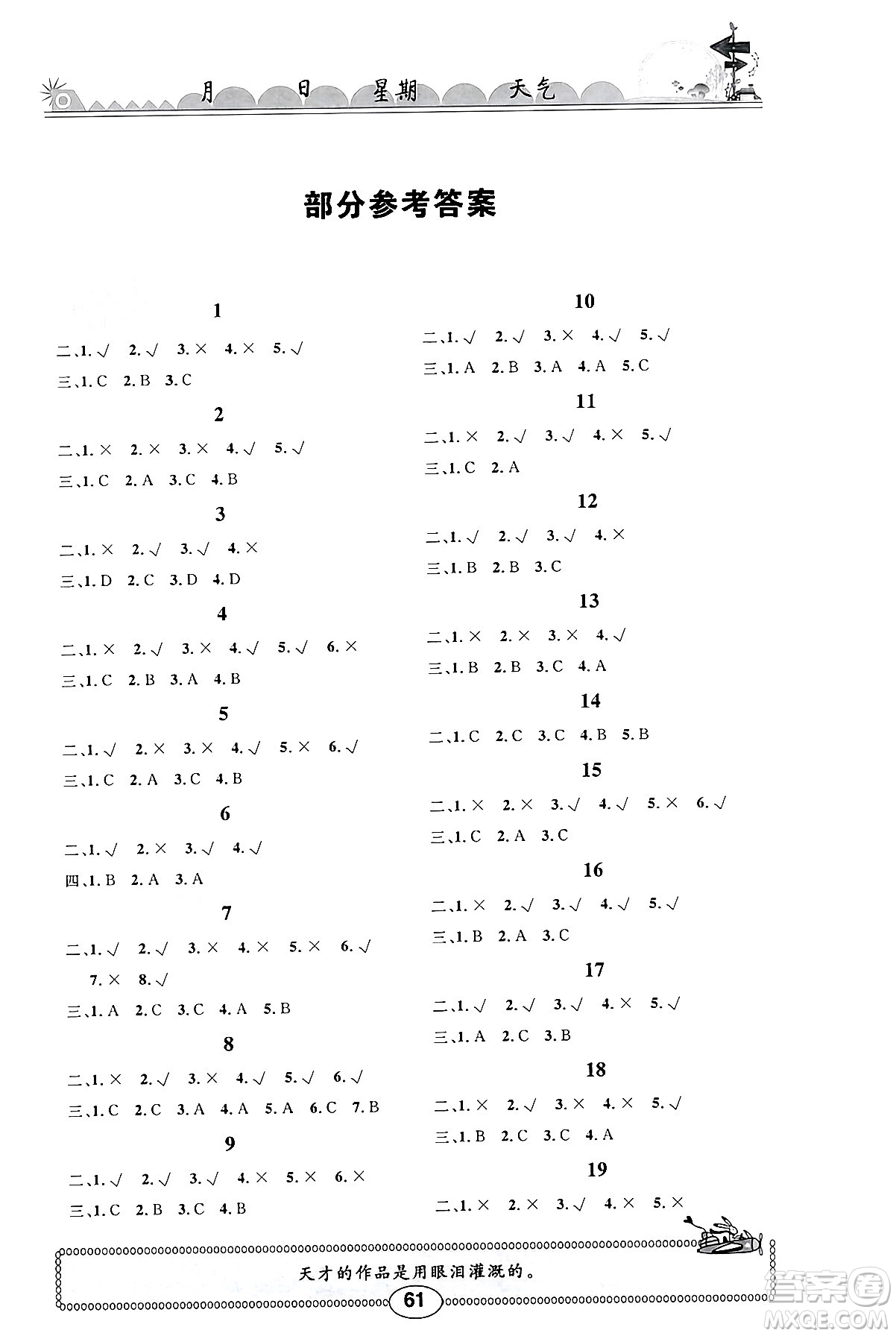 崇文書局2024年長江暑假作業(yè)六年級科學(xué)鄂教版答案