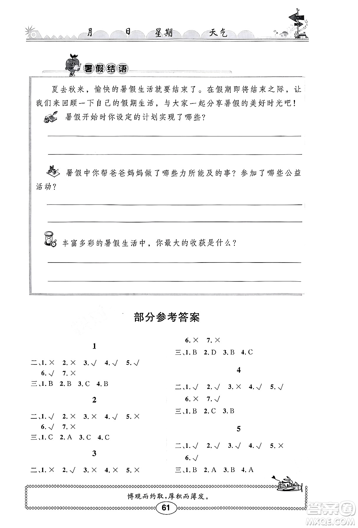 崇文書局2024年長江暑假作業(yè)六年級道德與法治通用版答案