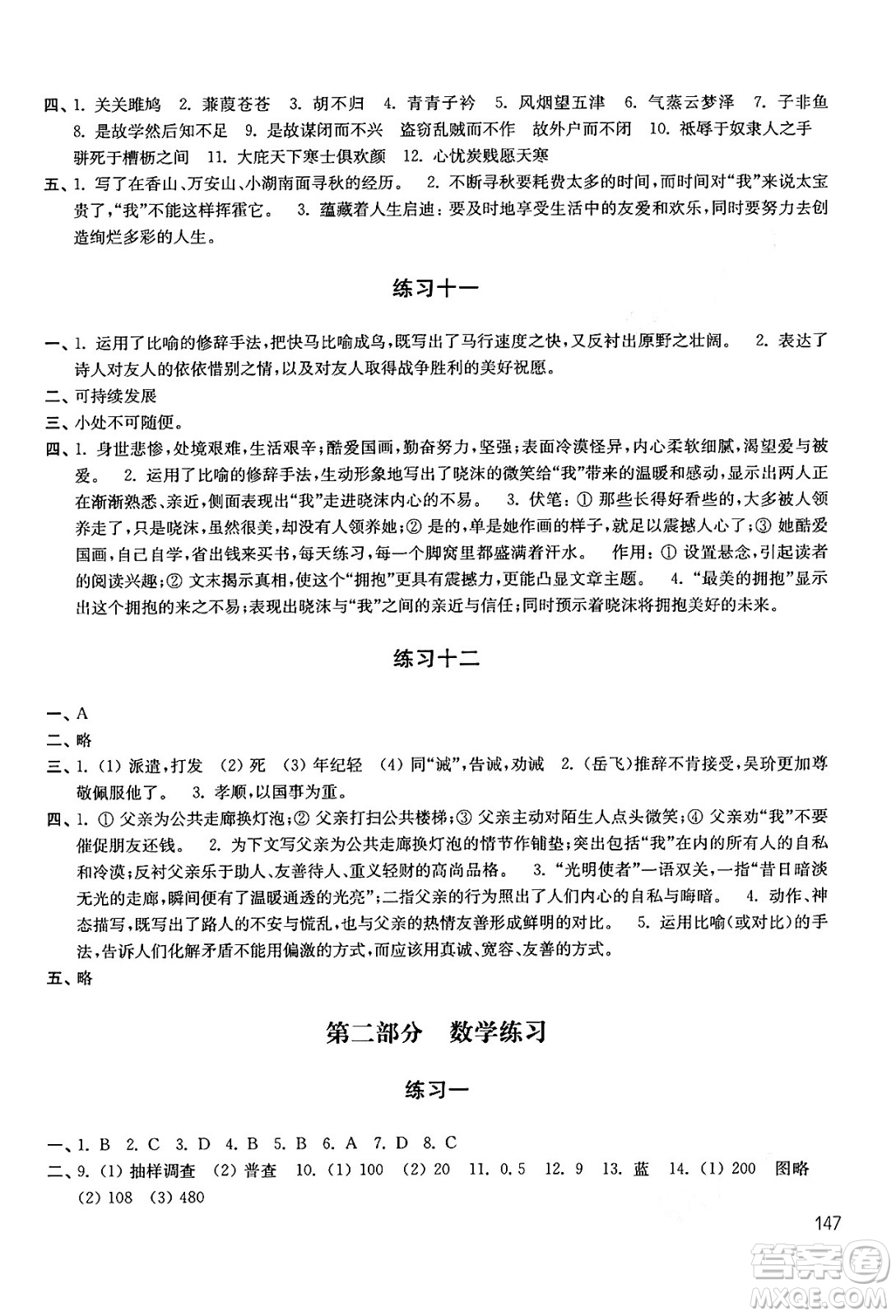 譯林出版社2024年暑假學(xué)習(xí)生活八年級(jí)合訂本通用版答案