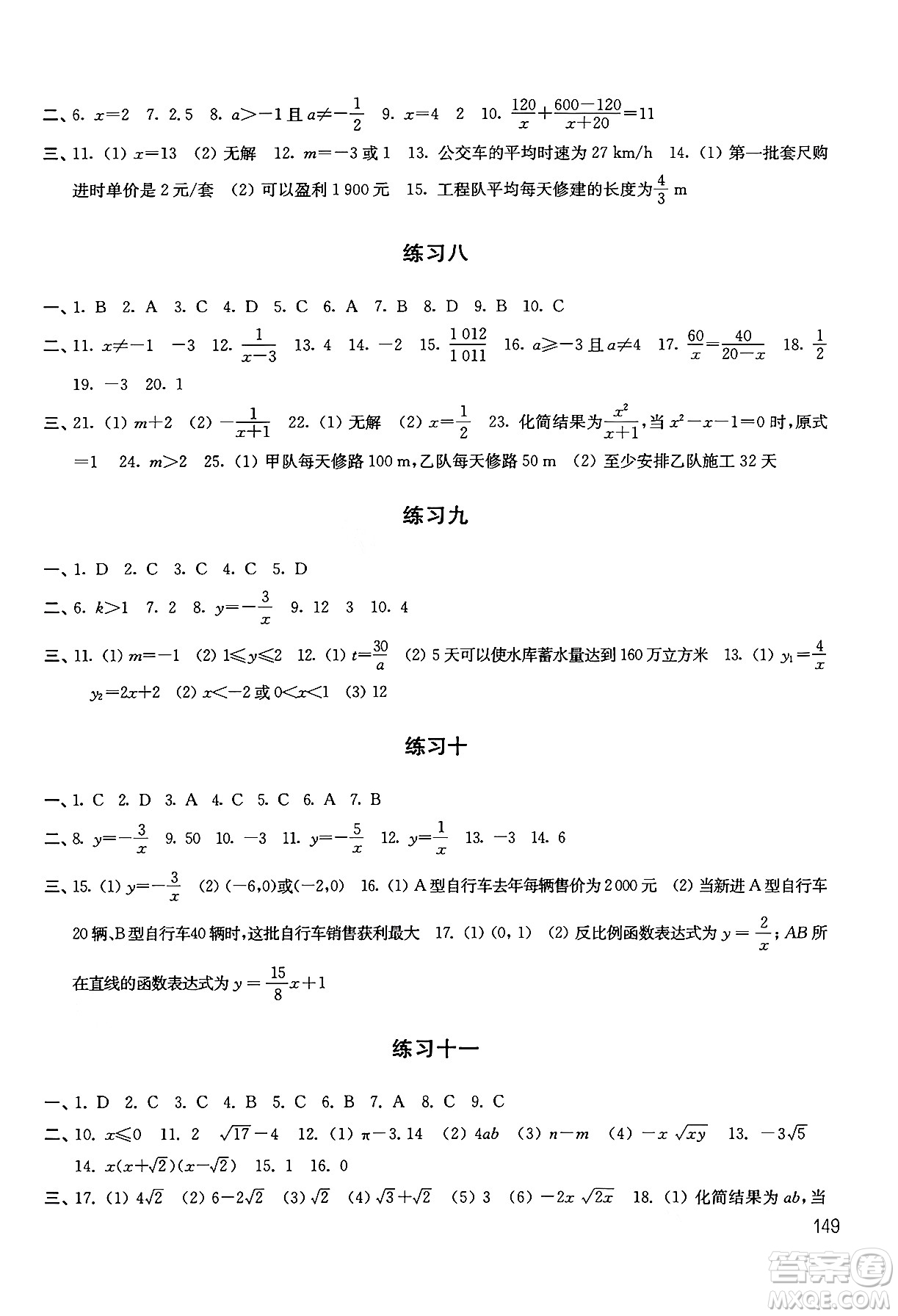 譯林出版社2024年暑假學(xué)習(xí)生活八年級(jí)合訂本通用版答案