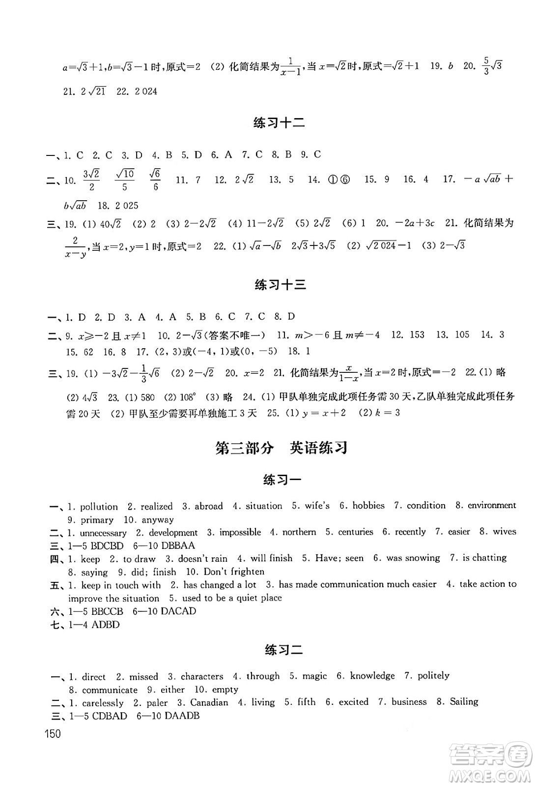 譯林出版社2024年暑假學(xué)習(xí)生活八年級(jí)合訂本通用版答案