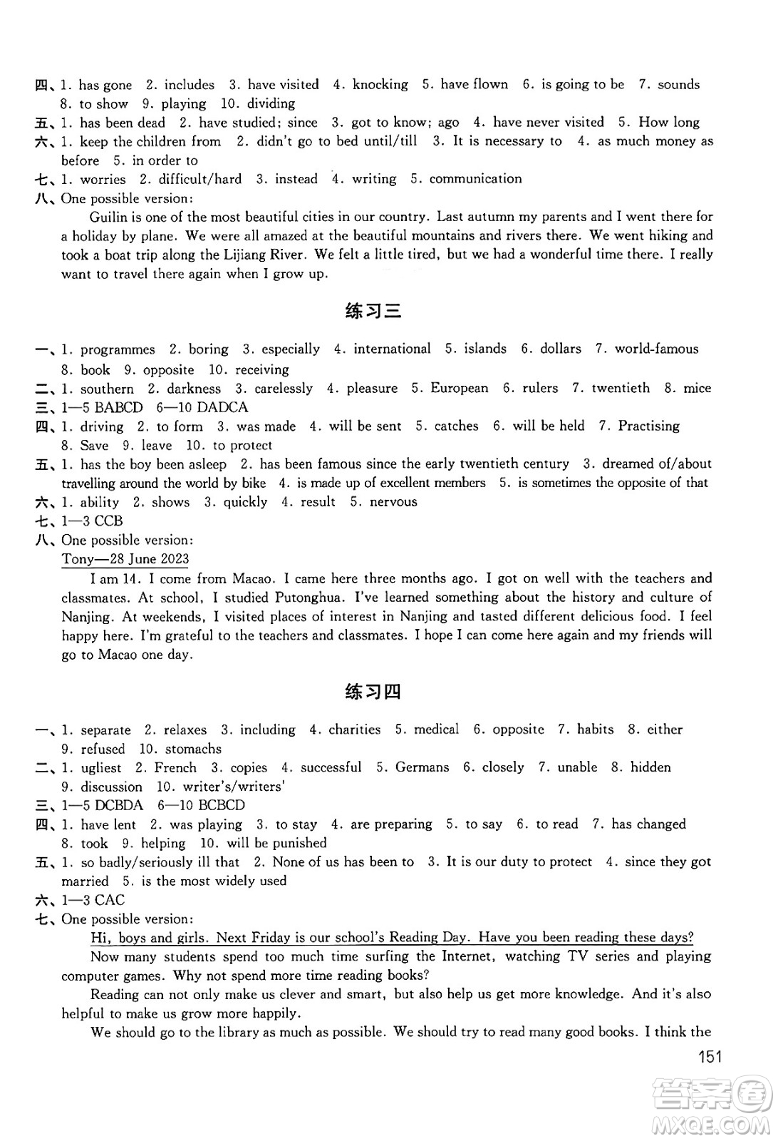 譯林出版社2024年暑假學(xué)習(xí)生活八年級(jí)合訂本通用版答案