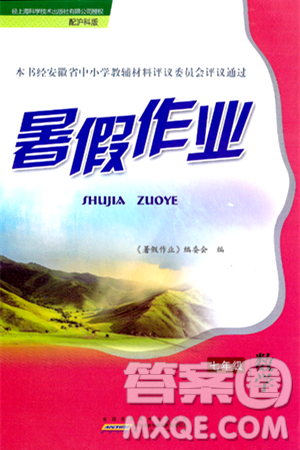 黃山書(shū)社2024年暑假作業(yè)七年級(jí)數(shù)學(xué)滬科版答案