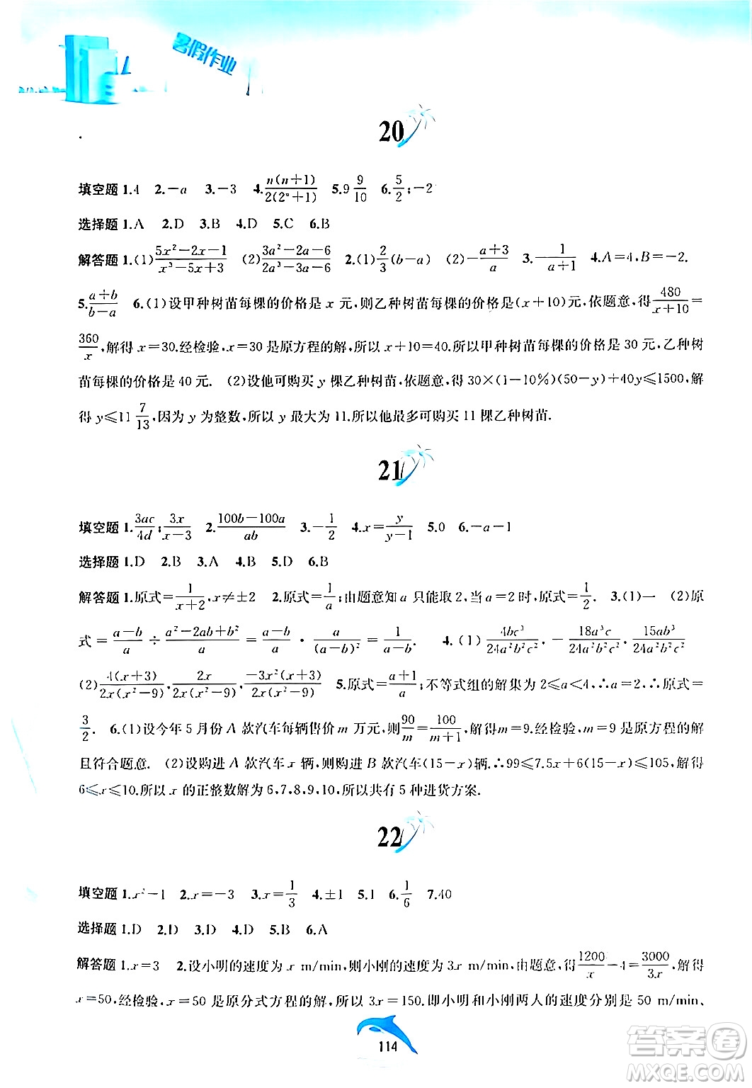 黃山書(shū)社2024年暑假作業(yè)七年級(jí)數(shù)學(xué)滬科版答案