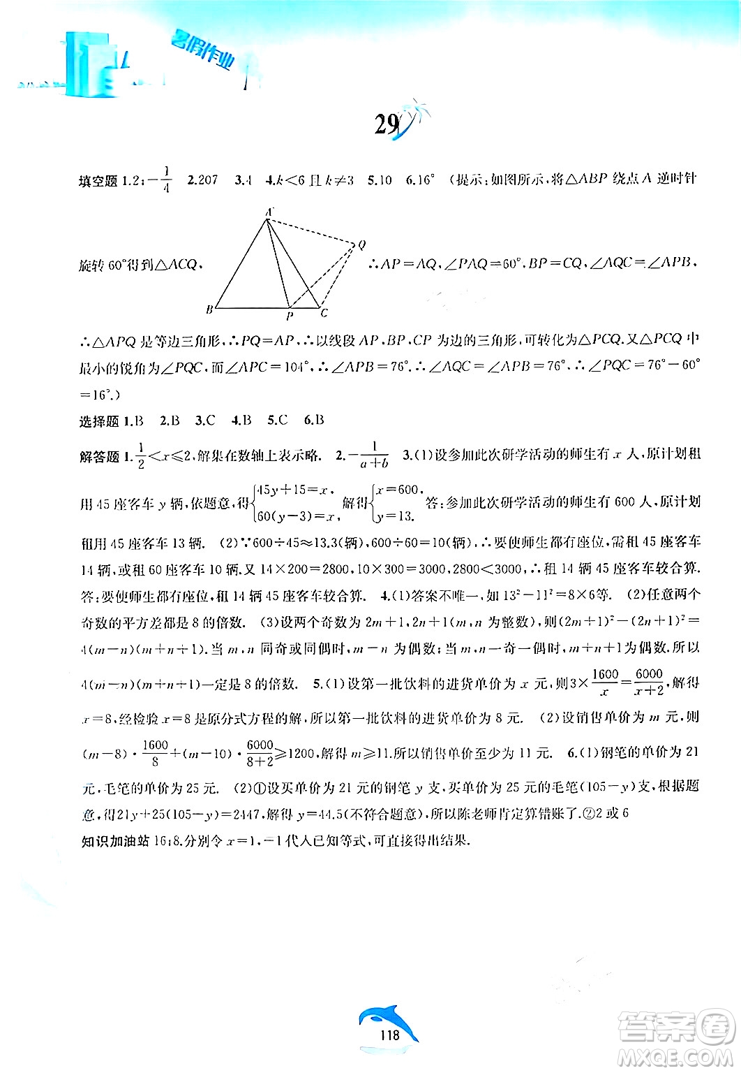 黃山書(shū)社2024年暑假作業(yè)七年級(jí)數(shù)學(xué)滬科版答案