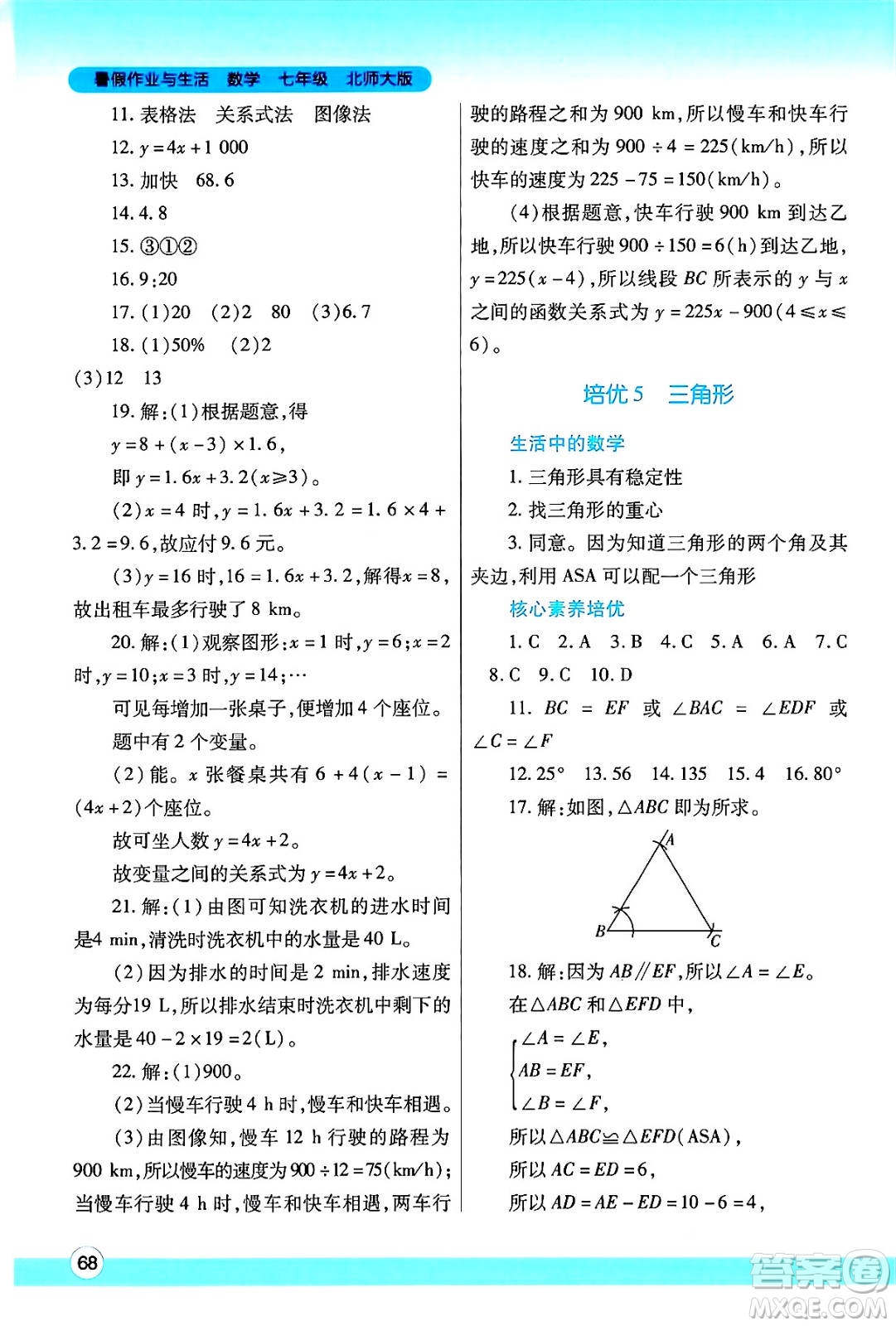 陜西師范大學(xué)出版總社有限公司2024年暑假作業(yè)與生活七年級(jí)數(shù)學(xué)北師大版答案