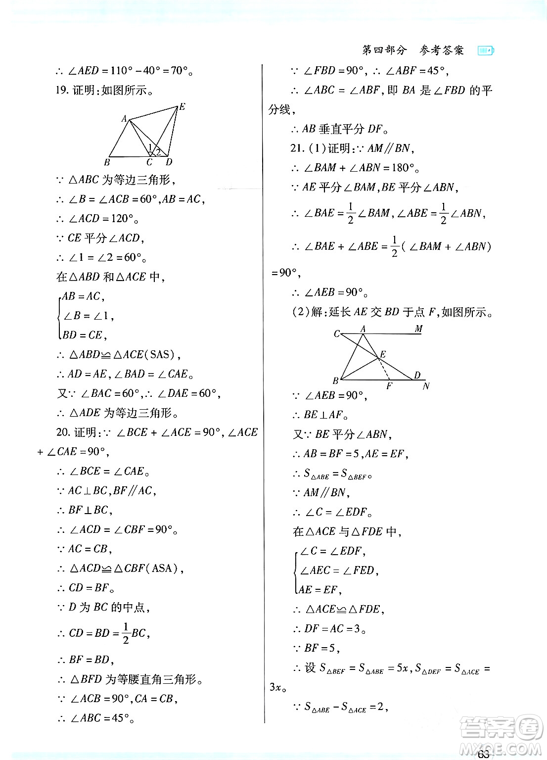 陜西師范大學(xué)出版總社有限公司2024年暑假作業(yè)與生活八年級數(shù)學(xué)北師大版答案