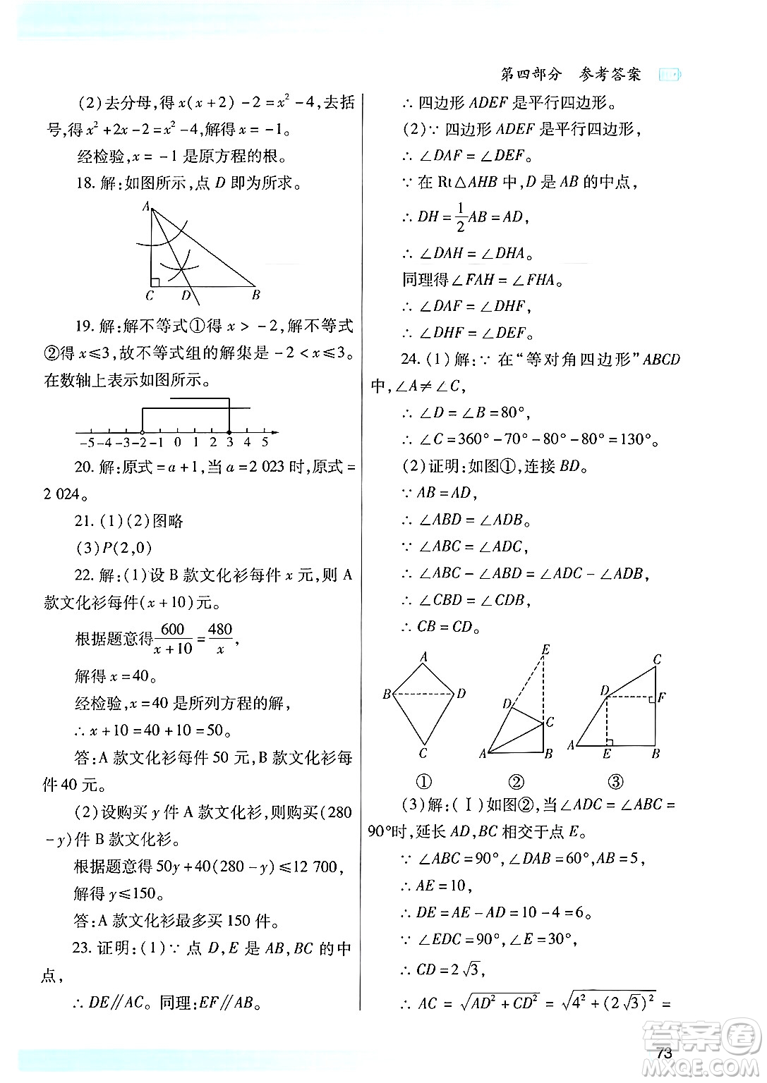 陜西師范大學(xué)出版總社有限公司2024年暑假作業(yè)與生活八年級數(shù)學(xué)北師大版答案