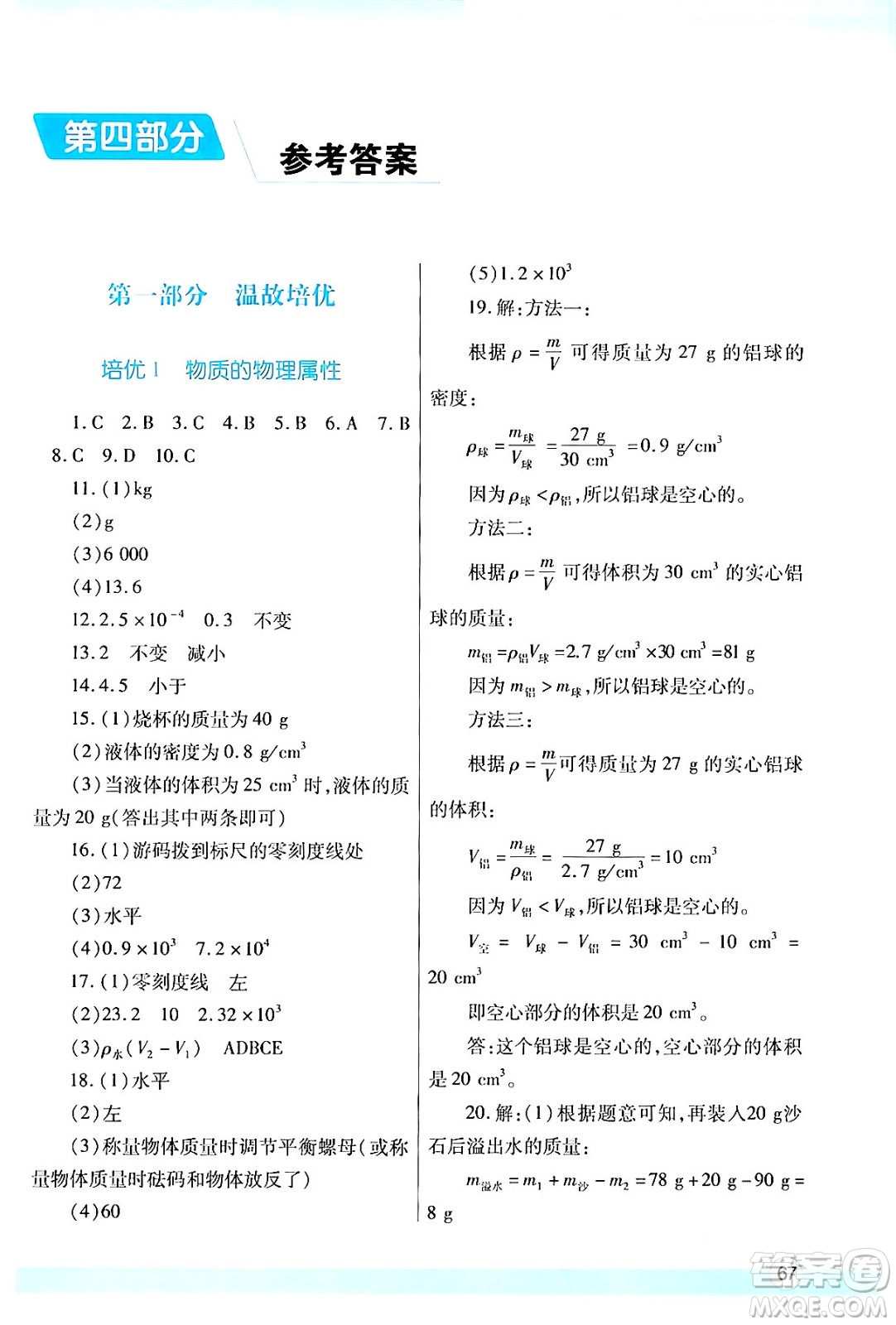 陜西師范大學(xué)出版總社有限公司2024年暑假作業(yè)與生活八年級(jí)物理蘇科版答案