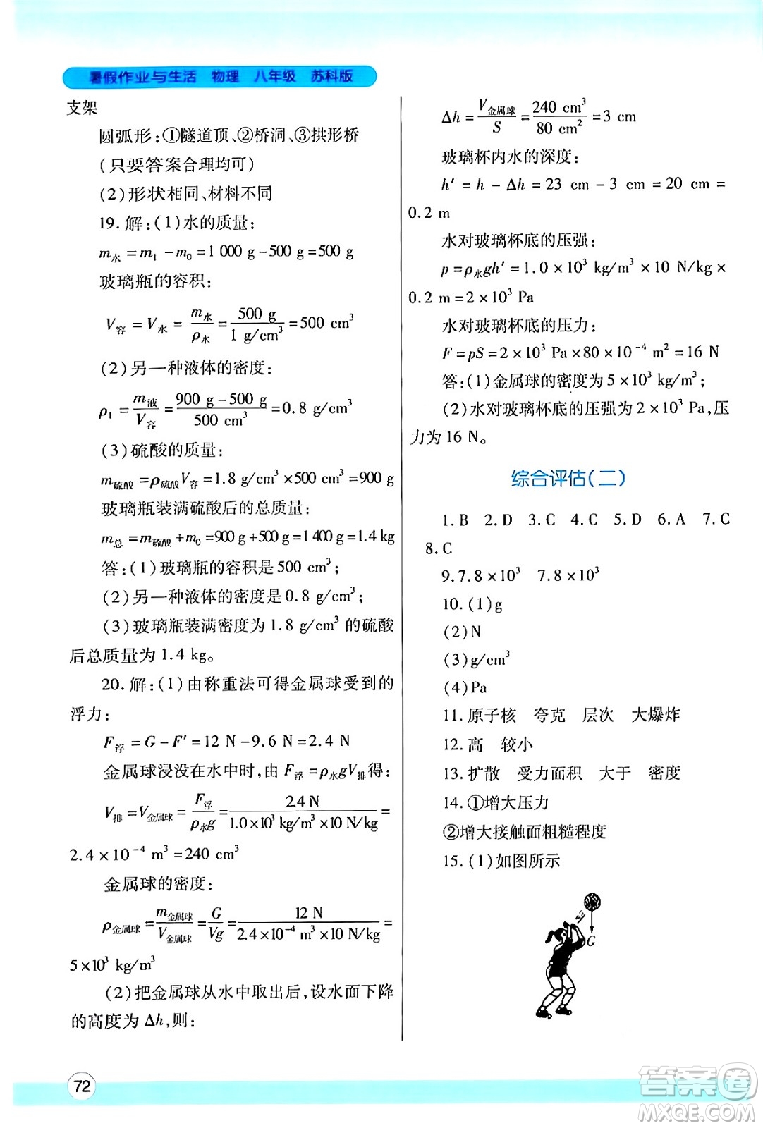 陜西師范大學(xué)出版總社有限公司2024年暑假作業(yè)與生活八年級(jí)物理蘇科版答案