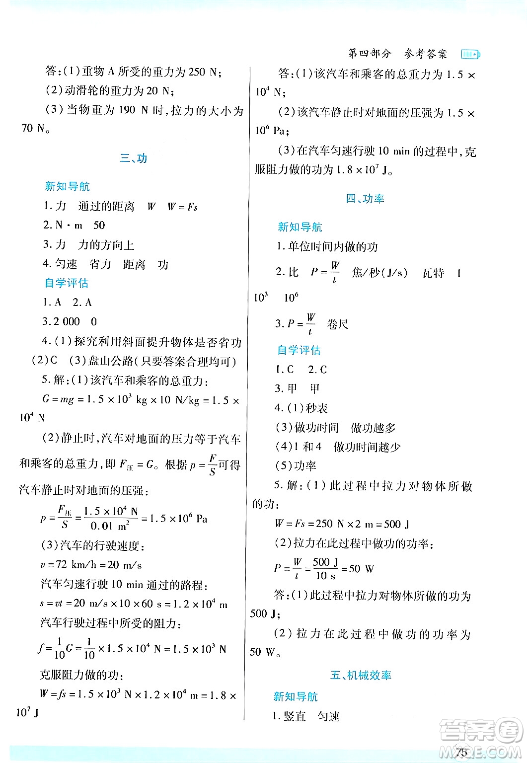 陜西師范大學(xué)出版總社有限公司2024年暑假作業(yè)與生活八年級(jí)物理蘇科版答案