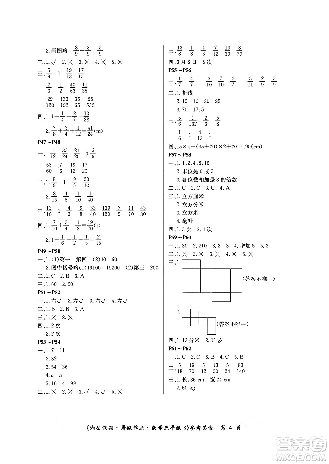 湖南大學(xué)出版社2024年湘岳假期暑假作業(yè)五年級(jí)數(shù)學(xué)人教版答案