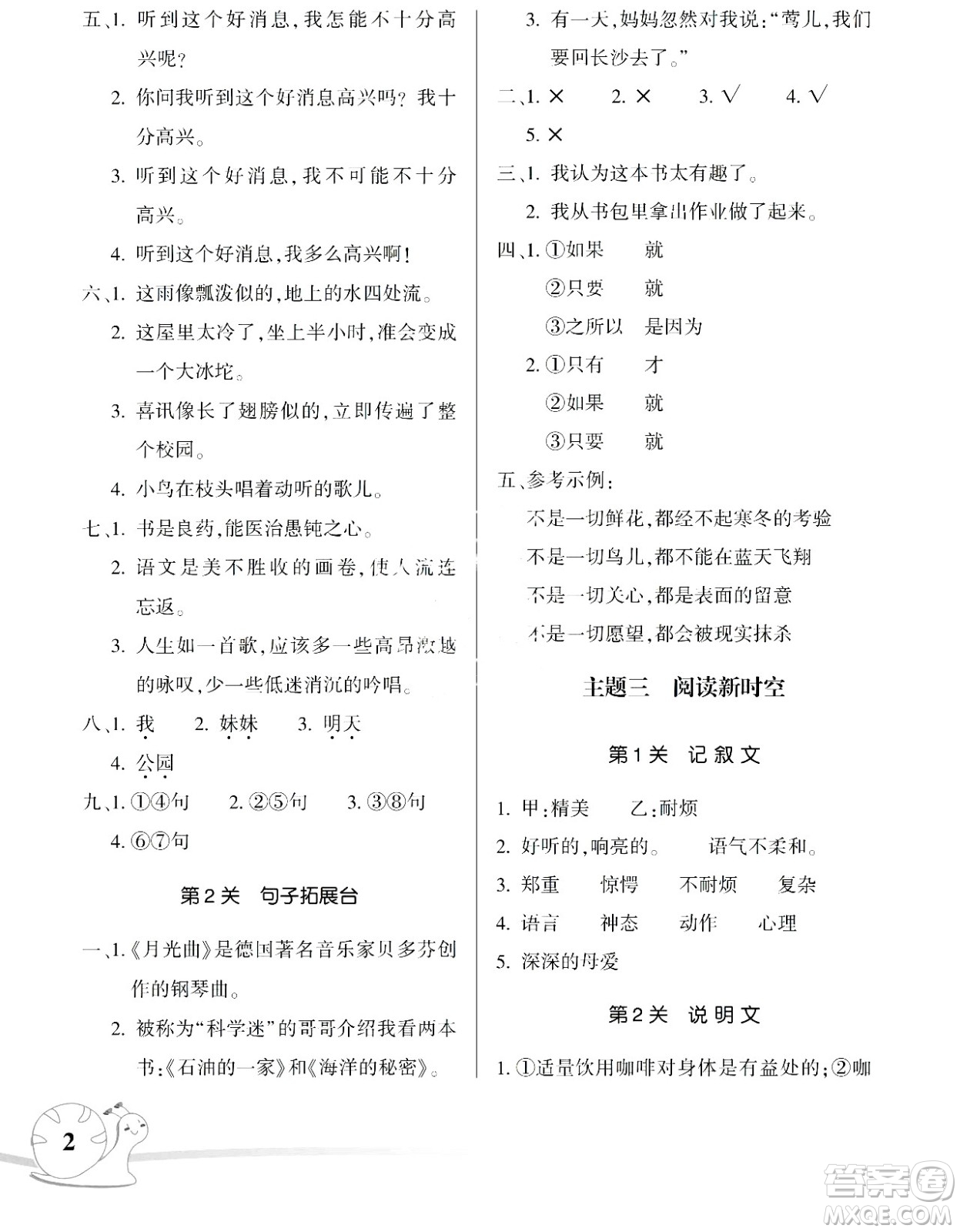 湖南師范大學(xué)出版社2024年暑假學(xué)習(xí)與生活假日知新六年級(jí)語文通用版答案