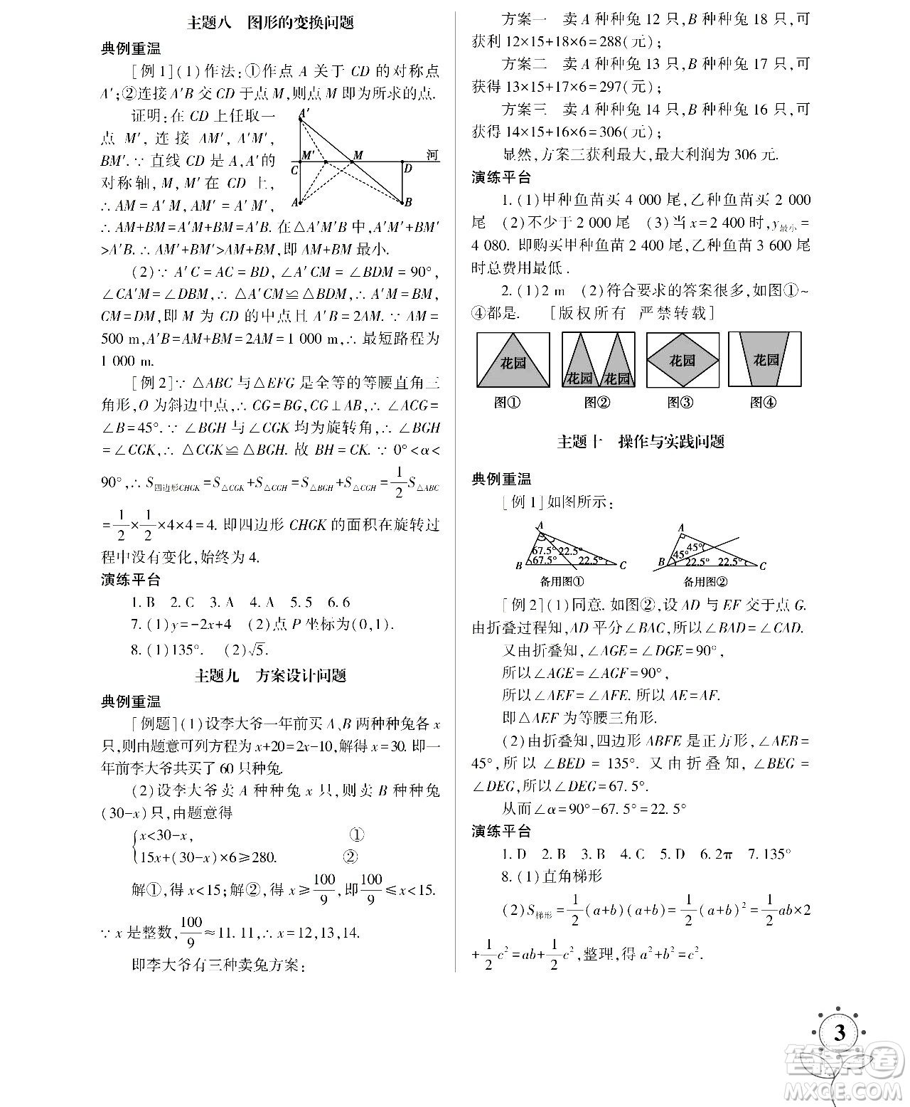 湖南師范大學(xué)出版社2024年暑假學(xué)習(xí)與生活假日知新八年級數(shù)學(xué)通用版答案