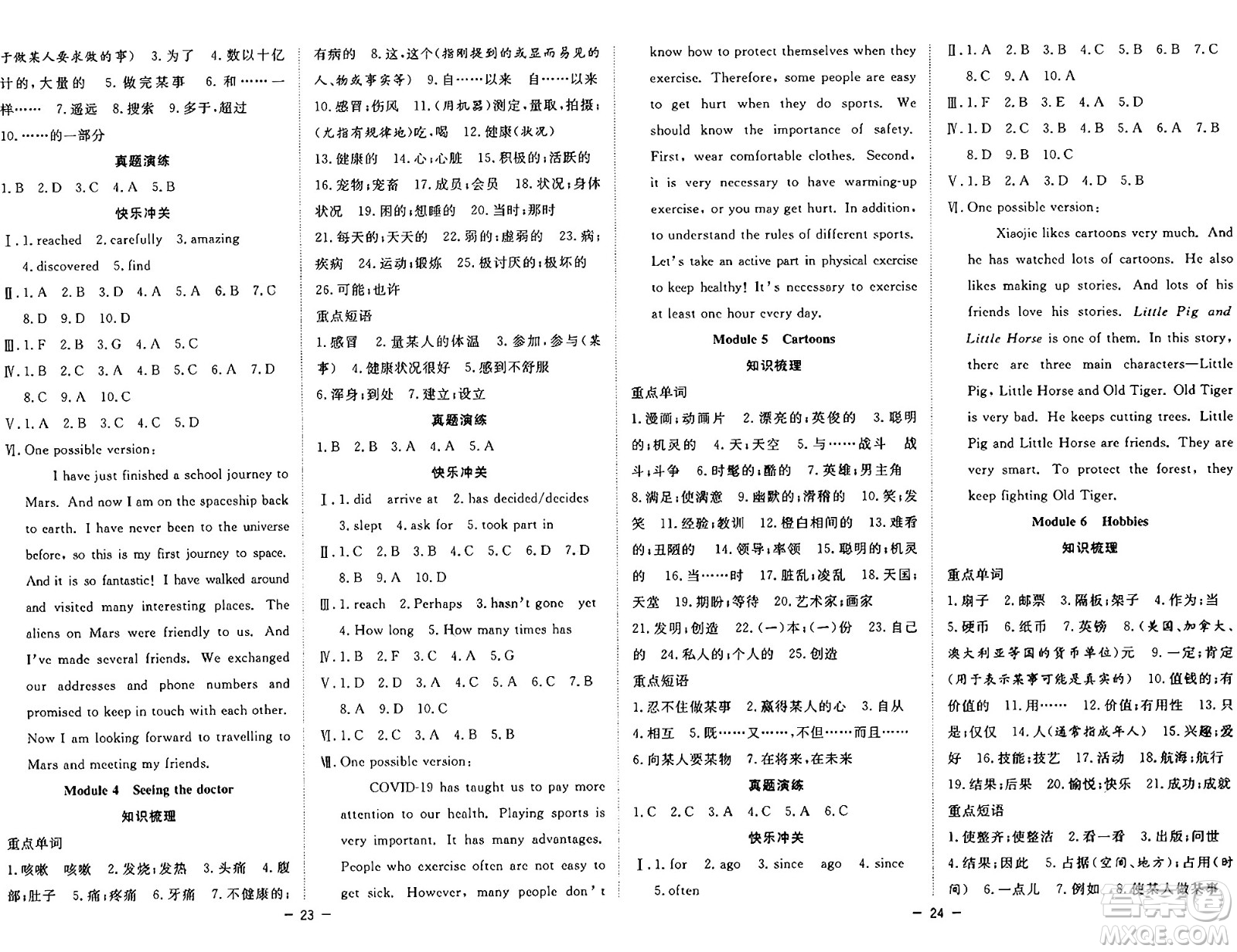 合肥工業(yè)大學(xué)出版社2024年季然暑假總動(dòng)員八年級(jí)英語(yǔ)外研版答案