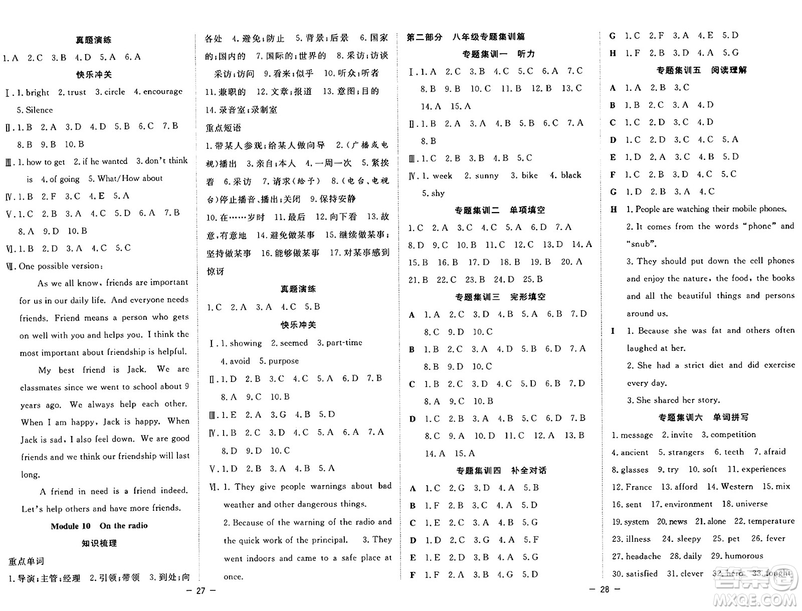 合肥工業(yè)大學(xué)出版社2024年季然暑假總動(dòng)員八年級(jí)英語(yǔ)外研版答案