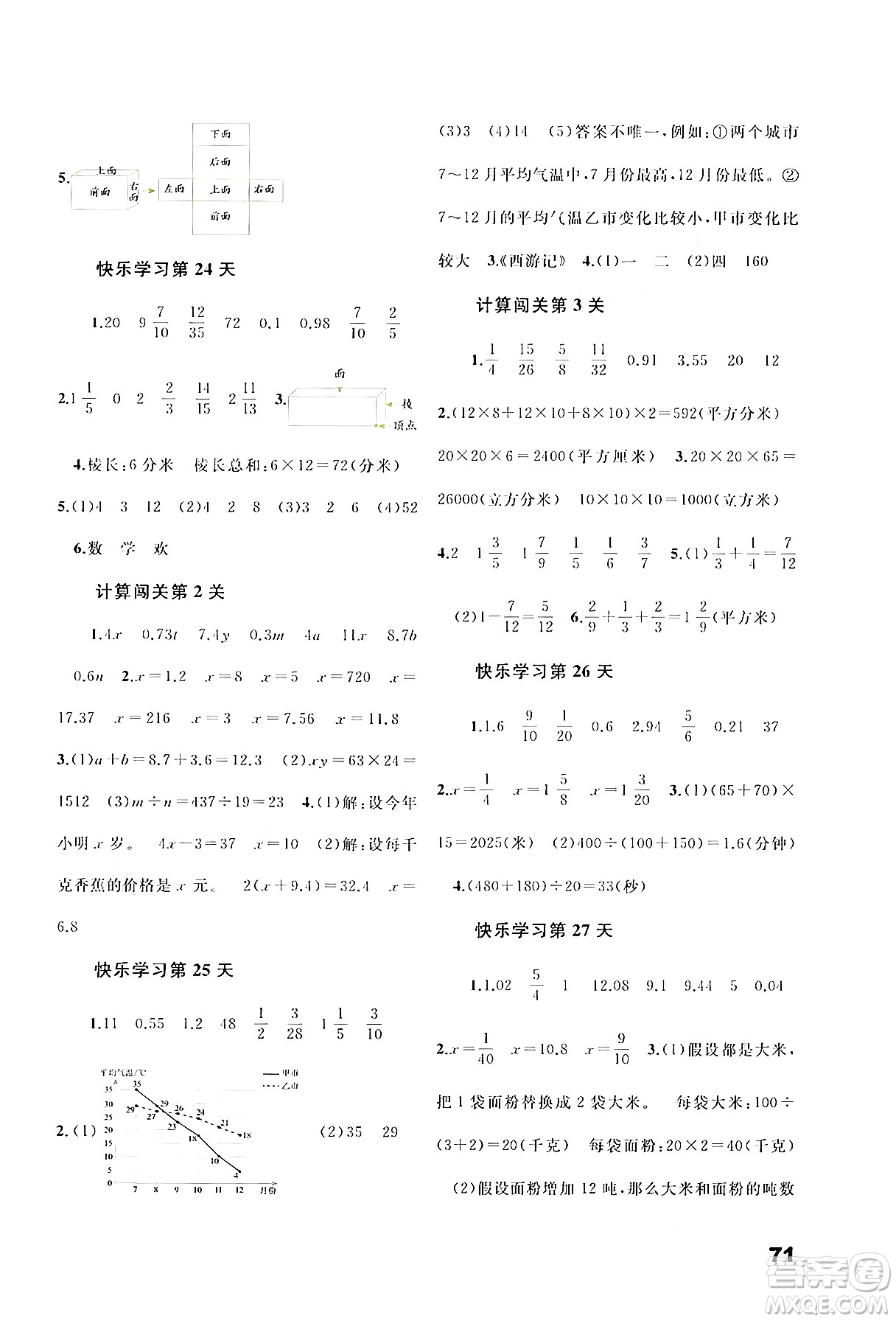 廣西師范大學(xué)出版社2024年快樂暑假五年級(jí)數(shù)學(xué)通用版答案