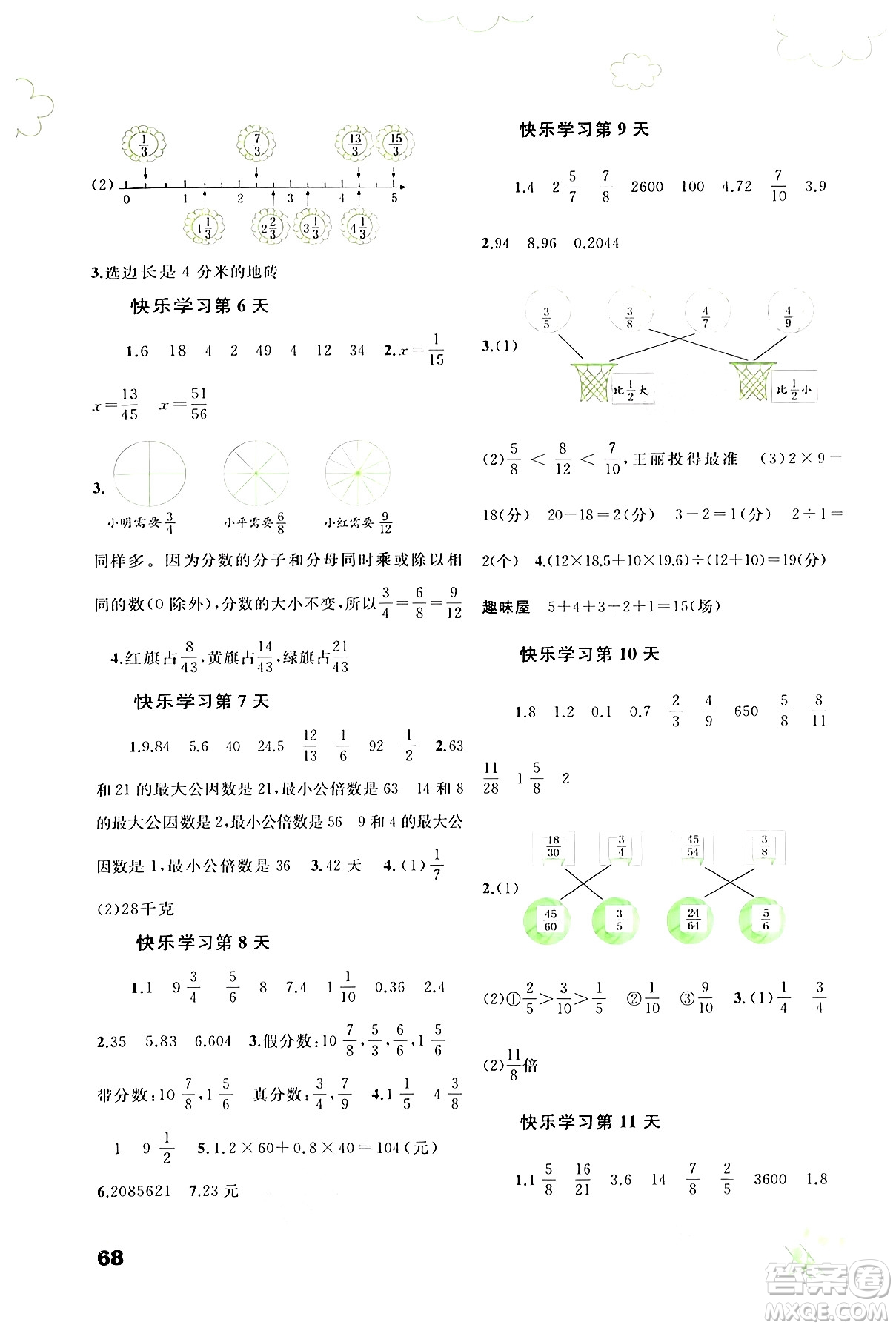 廣西師范大學(xué)出版社2024年快樂暑假五年級(jí)數(shù)學(xué)通用版答案