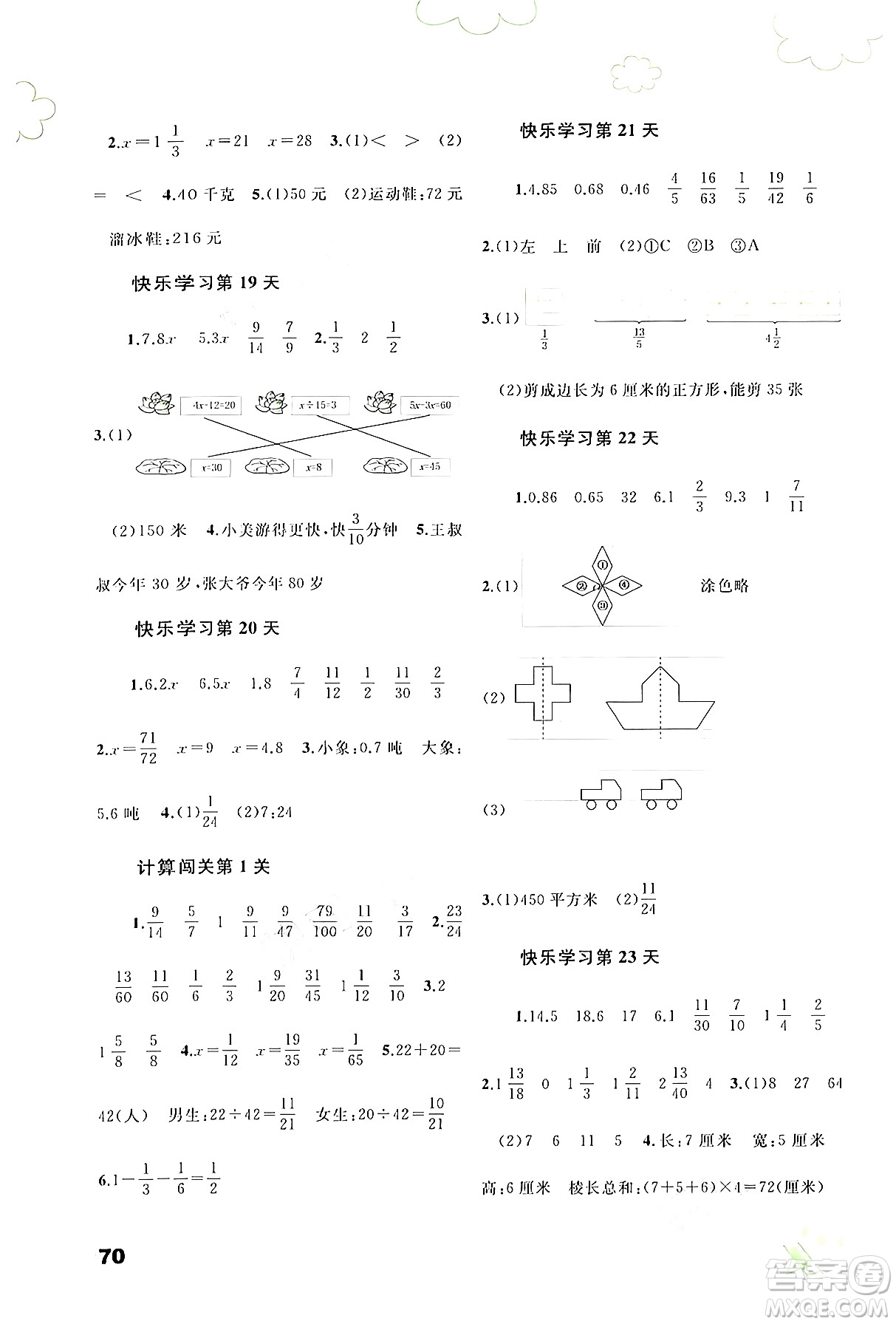 廣西師范大學(xué)出版社2024年快樂暑假五年級(jí)數(shù)學(xué)通用版答案