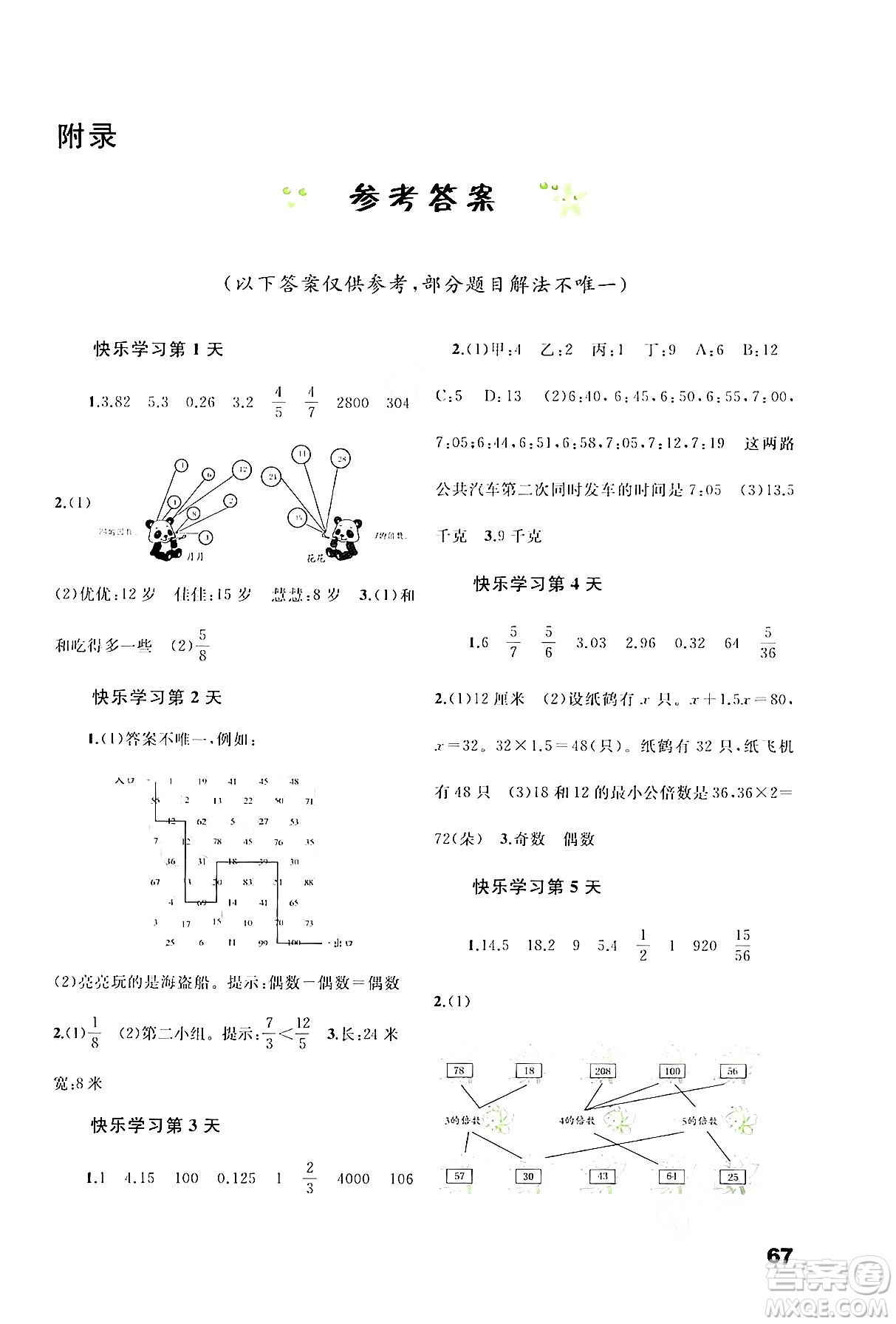 廣西師范大學(xué)出版社2024年快樂暑假五年級(jí)數(shù)學(xué)通用版答案