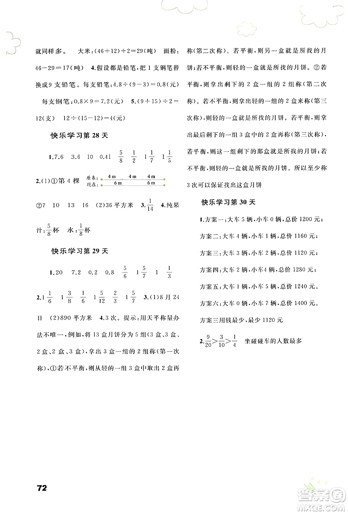 廣西師范大學(xué)出版社2024年快樂暑假五年級(jí)數(shù)學(xué)通用版答案