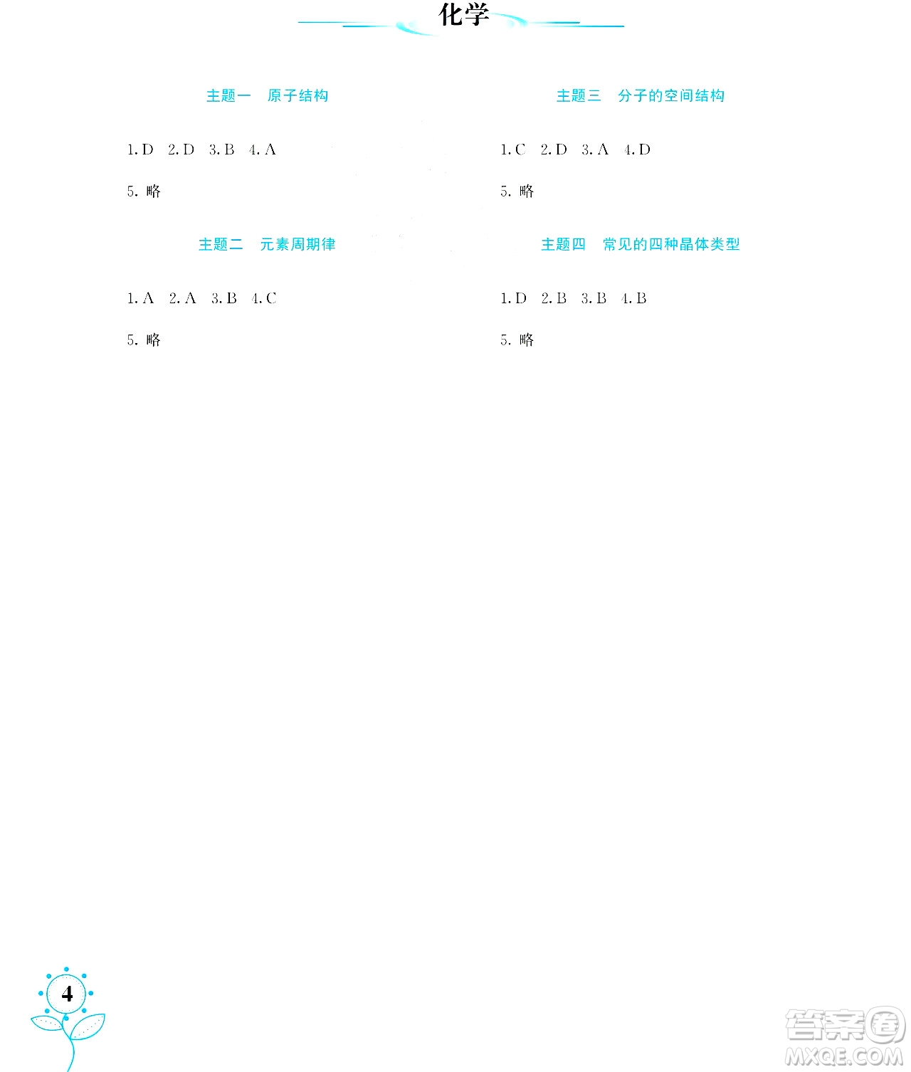 湖南師范大學(xué)出版社2024年暑假學(xué)習(xí)與生活假日知新高二年級文綜通用版答案