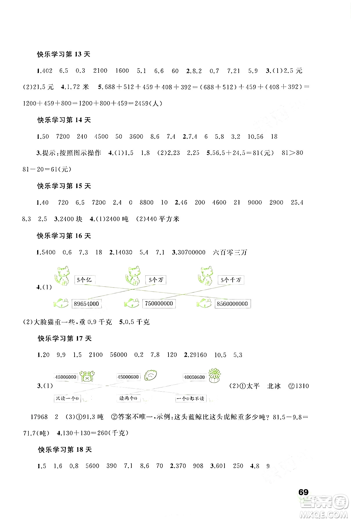 廣西師范大學(xué)出版社2024年快樂暑假四年級數(shù)學(xué)通用版答案