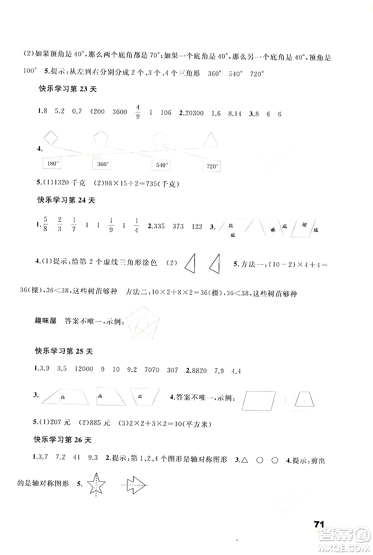 廣西師范大學(xué)出版社2024年快樂暑假四年級數(shù)學(xué)通用版答案