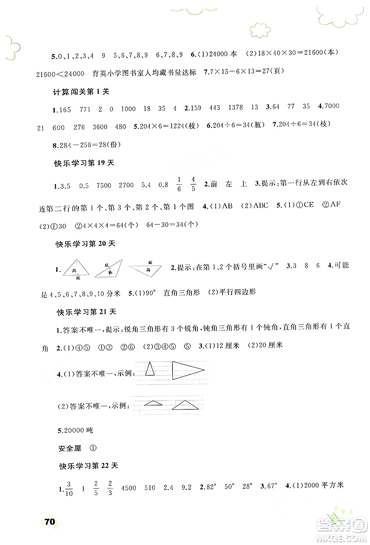 廣西師范大學(xué)出版社2024年快樂暑假四年級數(shù)學(xué)通用版答案