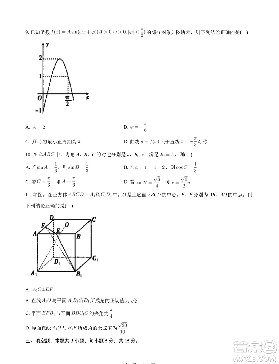 江西穩(wěn)派上進(jìn)聯(lián)考2024年高一下學(xué)期7月期末調(diào)研測(cè)試數(shù)學(xué)試題答案