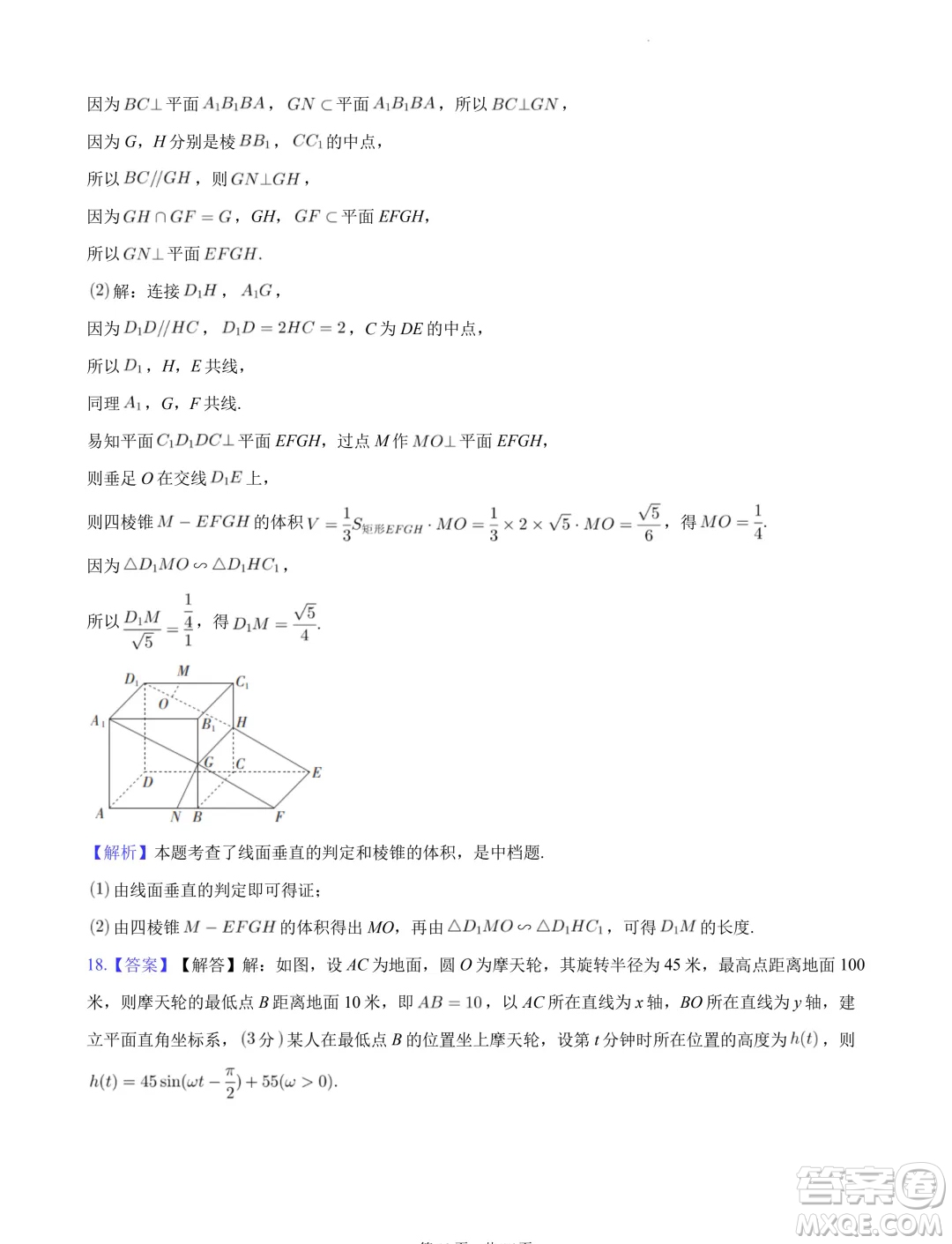 江西穩(wěn)派上進(jìn)聯(lián)考2024年高一下學(xué)期7月期末調(diào)研測(cè)試數(shù)學(xué)試題答案