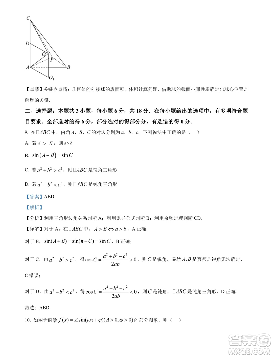 山東日照市2024年高一下學期期末校級聯(lián)合考試數(shù)學試題答案