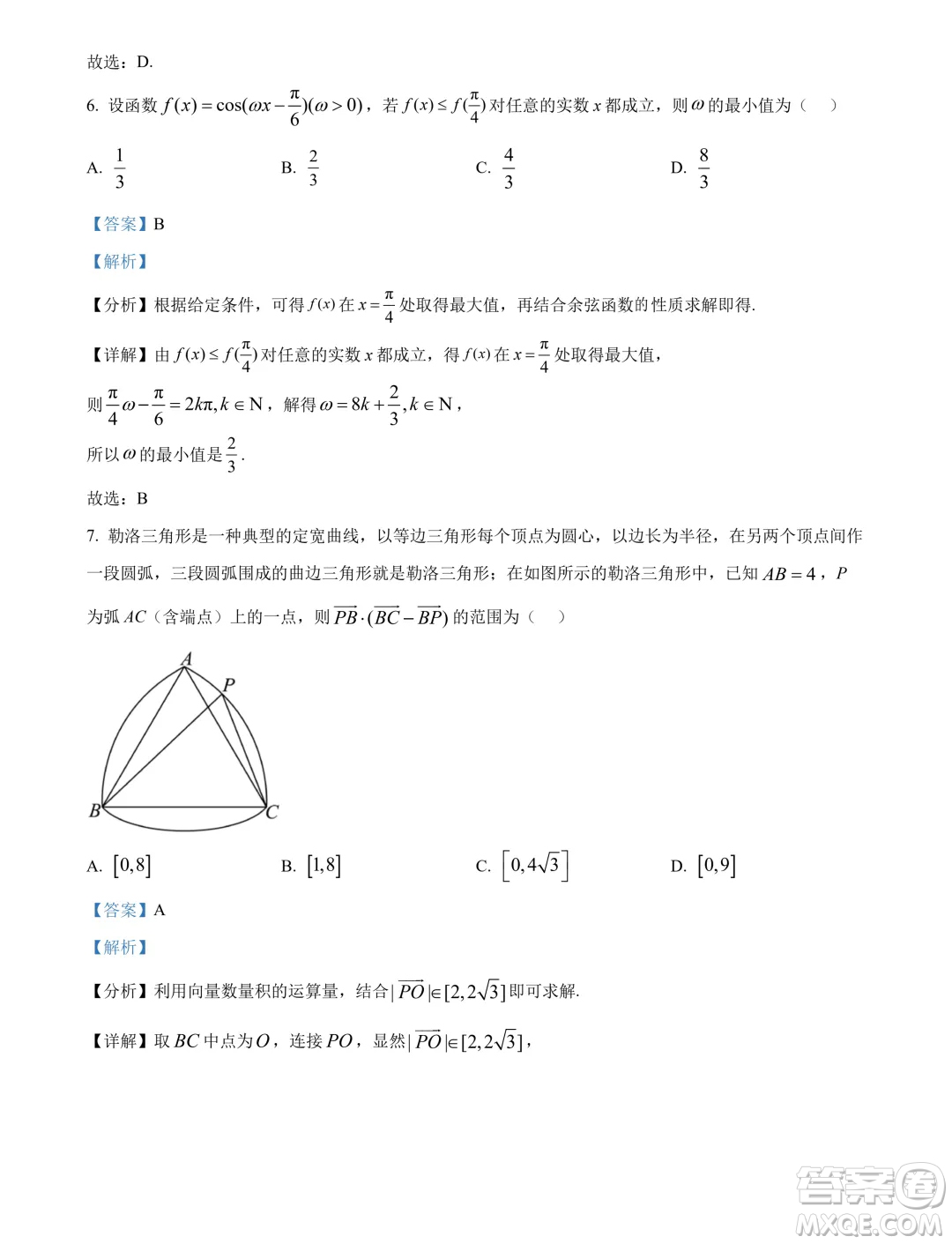 山東日照市2024年高一下學期期末校級聯(lián)合考試數(shù)學試題答案