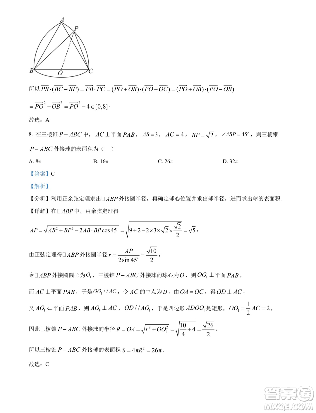 山東日照市2024年高一下學期期末校級聯(lián)合考試數(shù)學試題答案