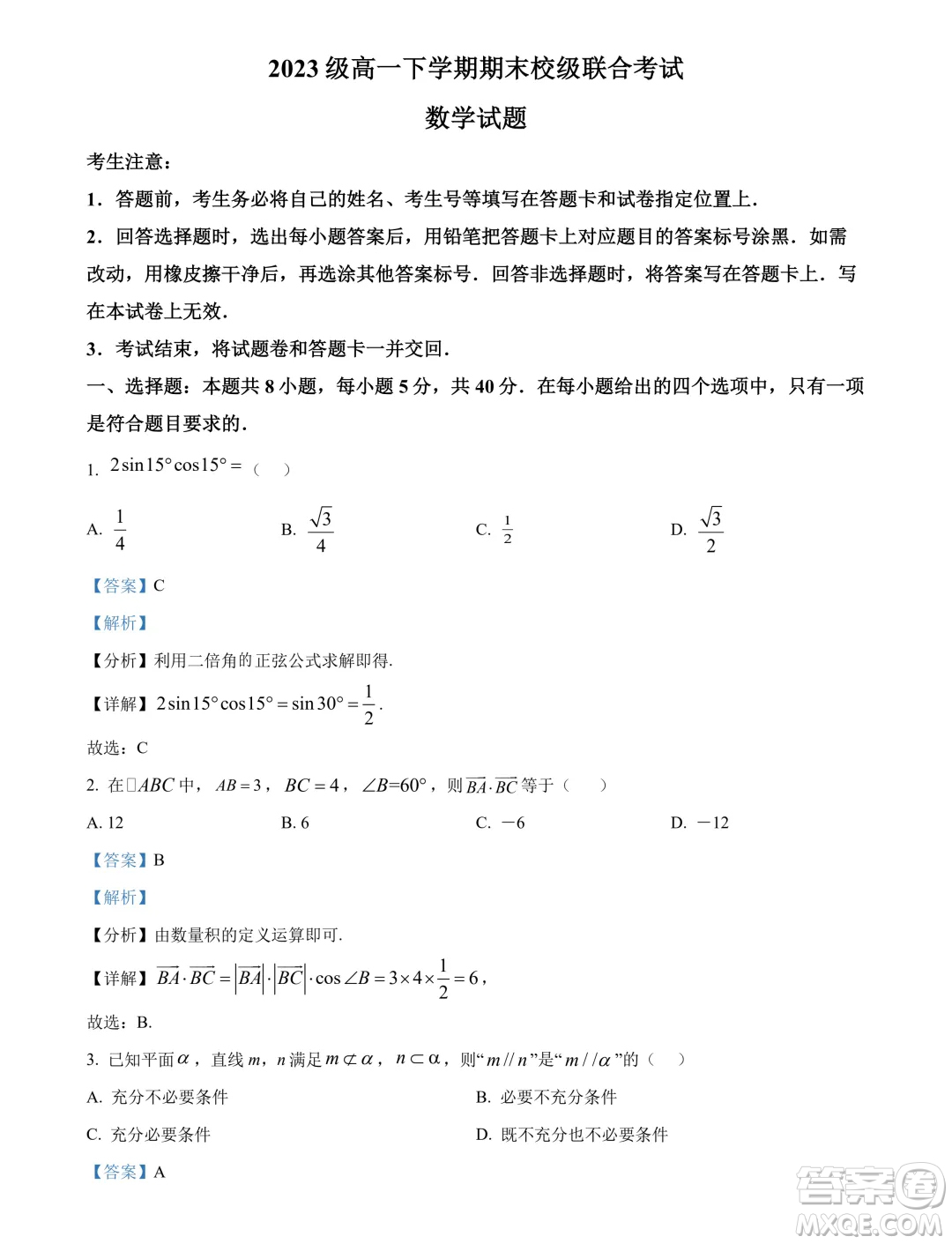 山東日照市2024年高一下學期期末校級聯(lián)合考試數(shù)學試題答案