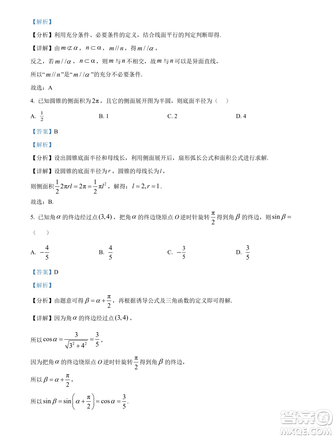 山東日照市2024年高一下學期期末校級聯(lián)合考試數(shù)學試題答案