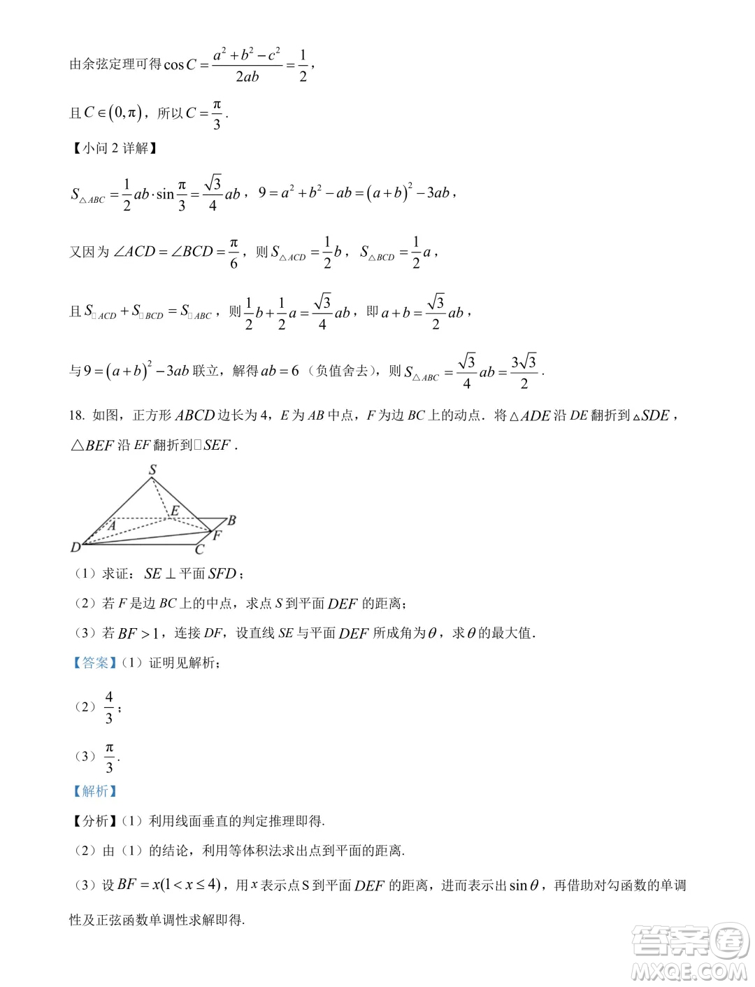 山東日照市2024年高一下學期期末校級聯(lián)合考試數(shù)學試題答案