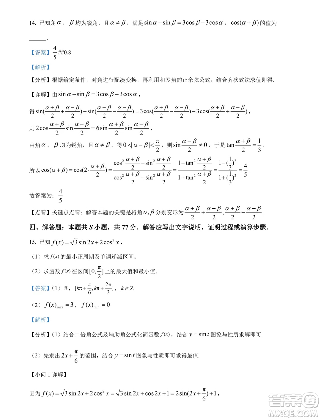 山東日照市2024年高一下學期期末校級聯(lián)合考試數(shù)學試題答案