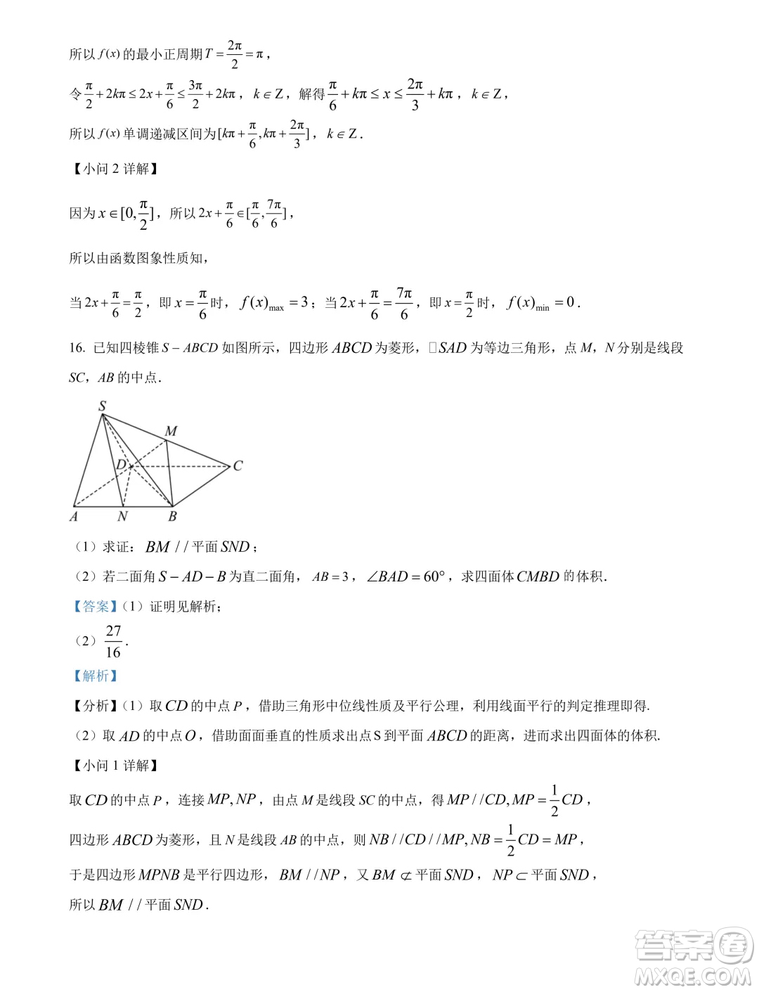 山東日照市2024年高一下學期期末校級聯(lián)合考試數(shù)學試題答案