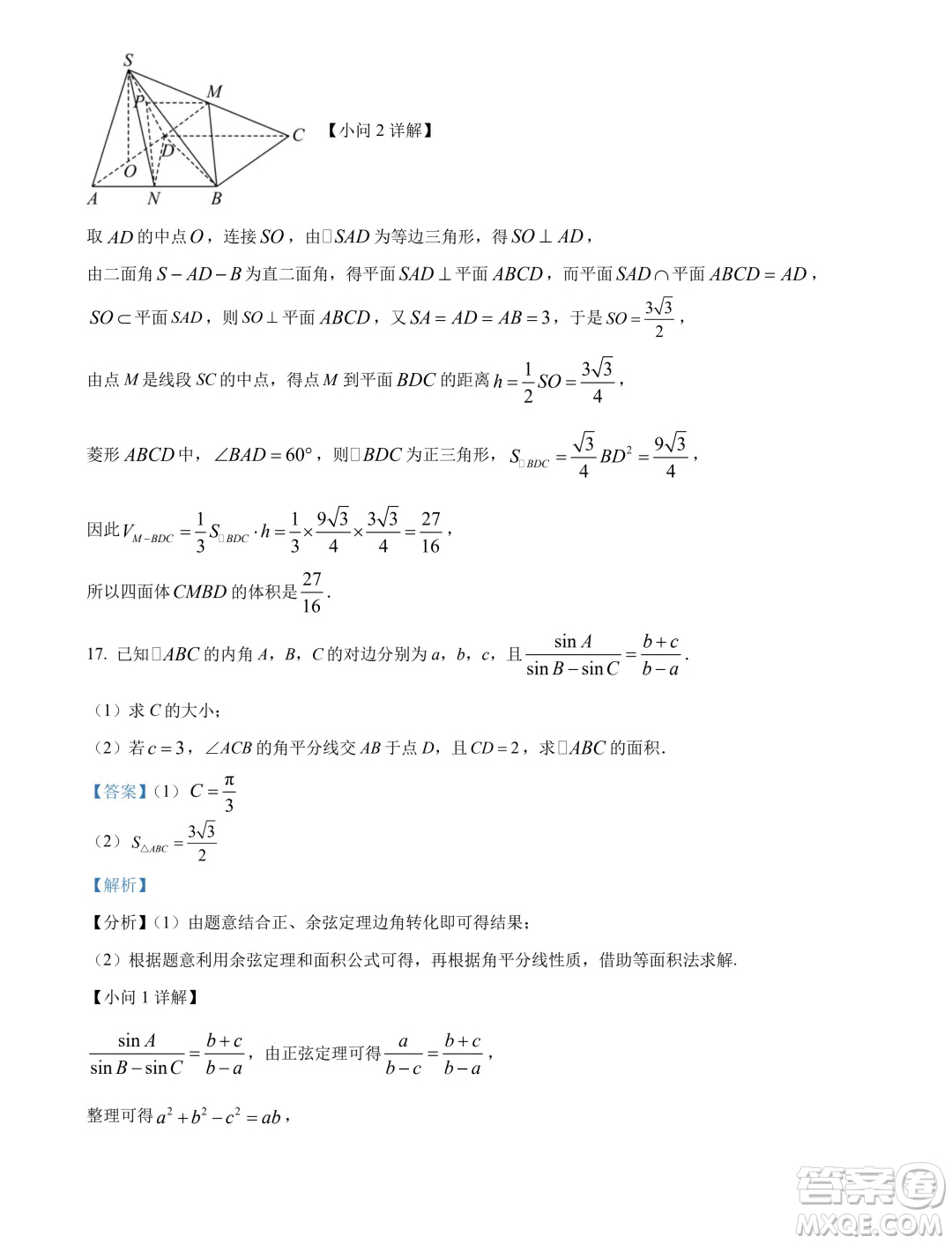 山東日照市2024年高一下學期期末校級聯(lián)合考試數(shù)學試題答案