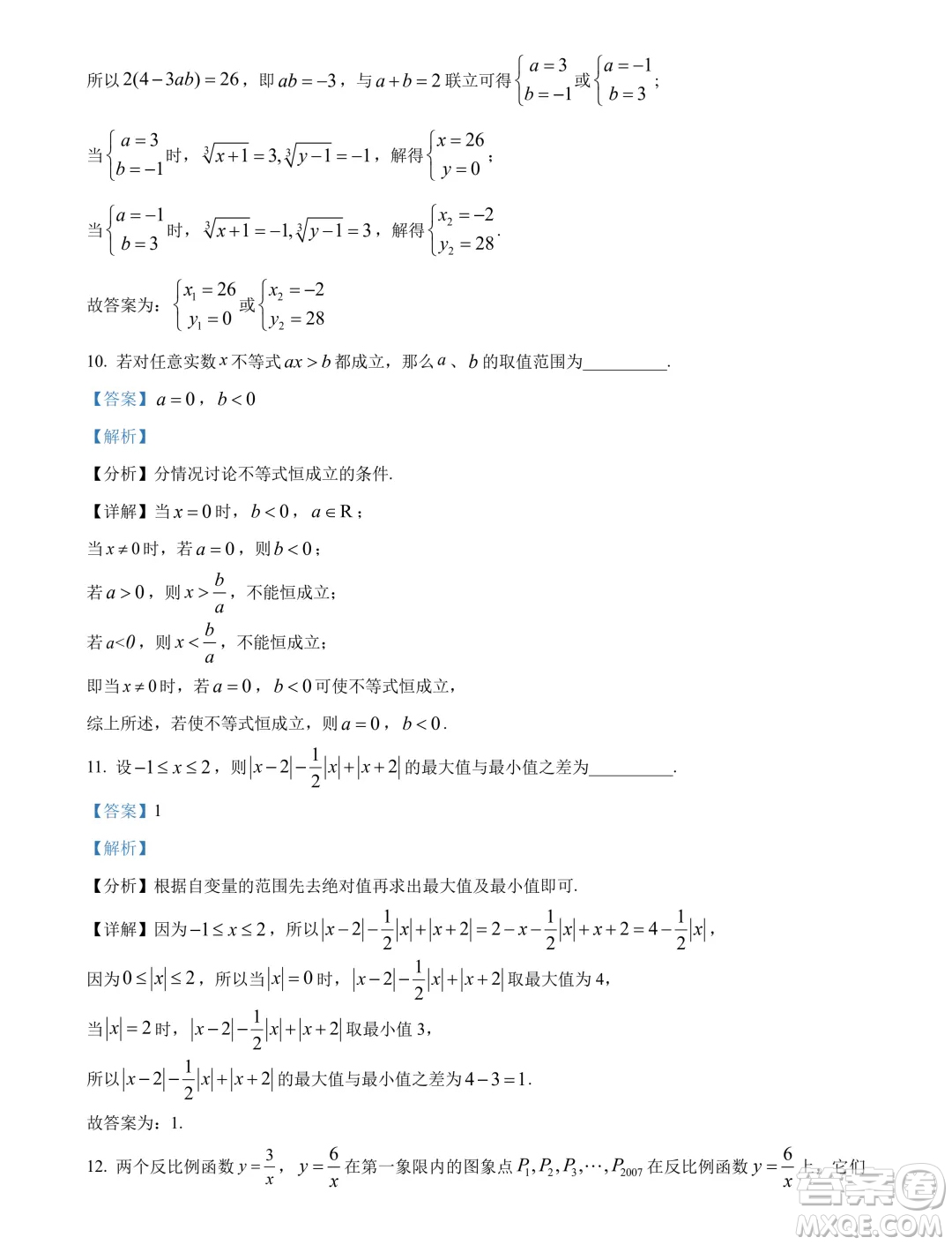 浙江杭甬名校2024年高一7月分班考試數(shù)學(xué)試卷答案