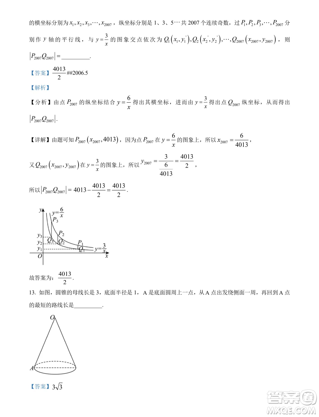 浙江杭甬名校2024年高一7月分班考試數(shù)學(xué)試卷答案